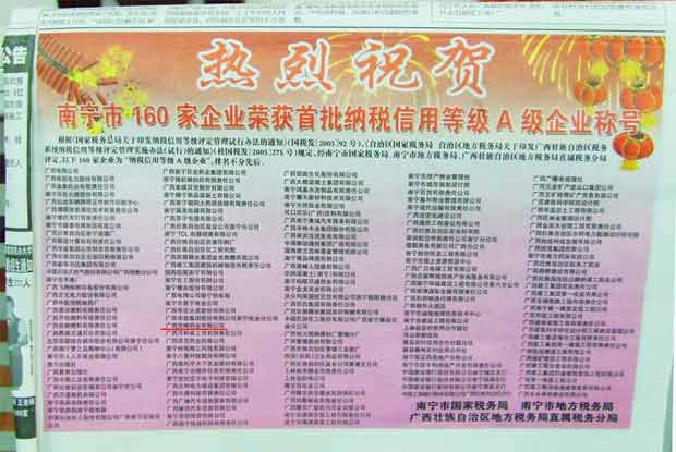 熱烈慶祝廣西方略藥業(yè)有限公司(廣西方略藥業(yè)集團(tuán)有限公司)榮獲首批納稅信用等級A級企業(yè)稱號